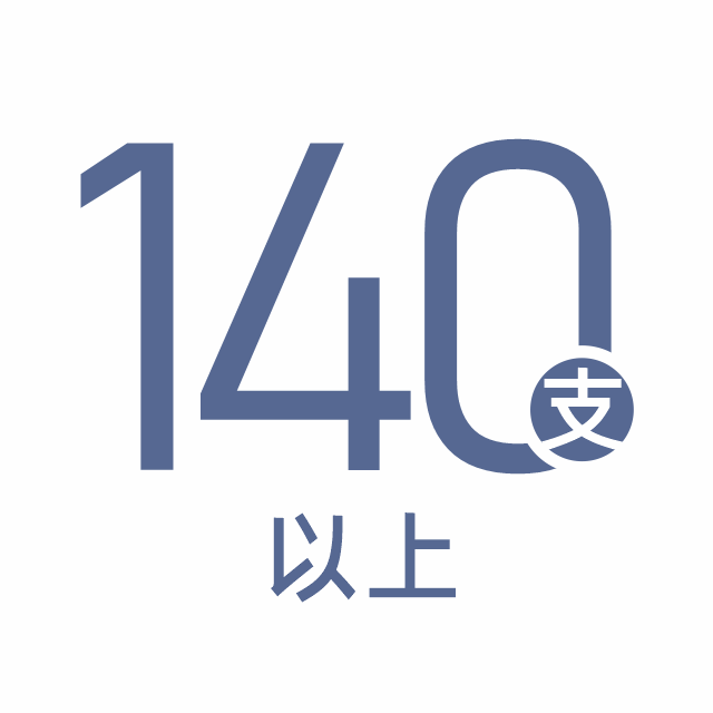 140支以上